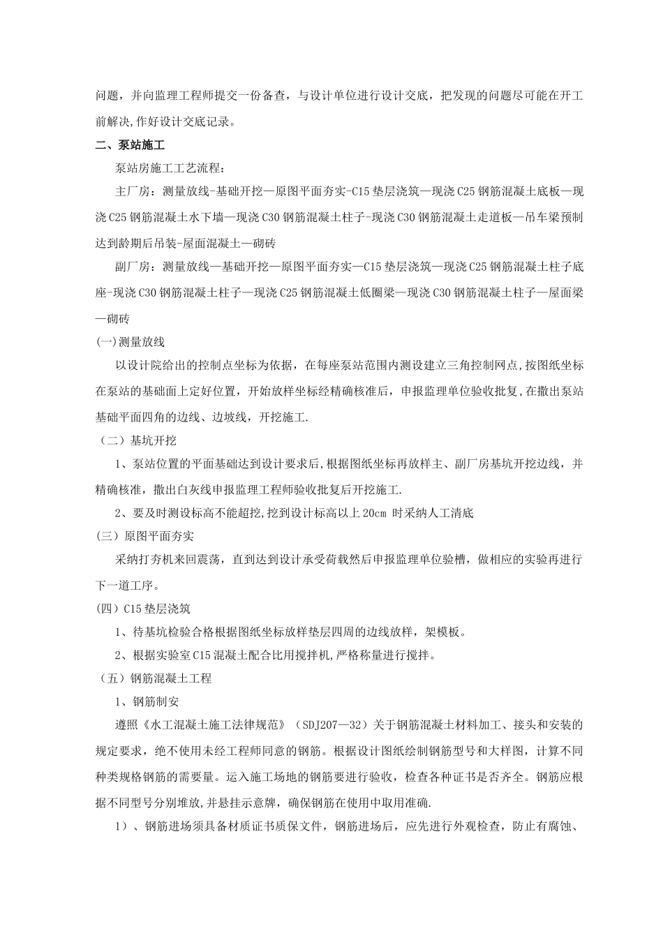 泵站施工专项方案_第3页