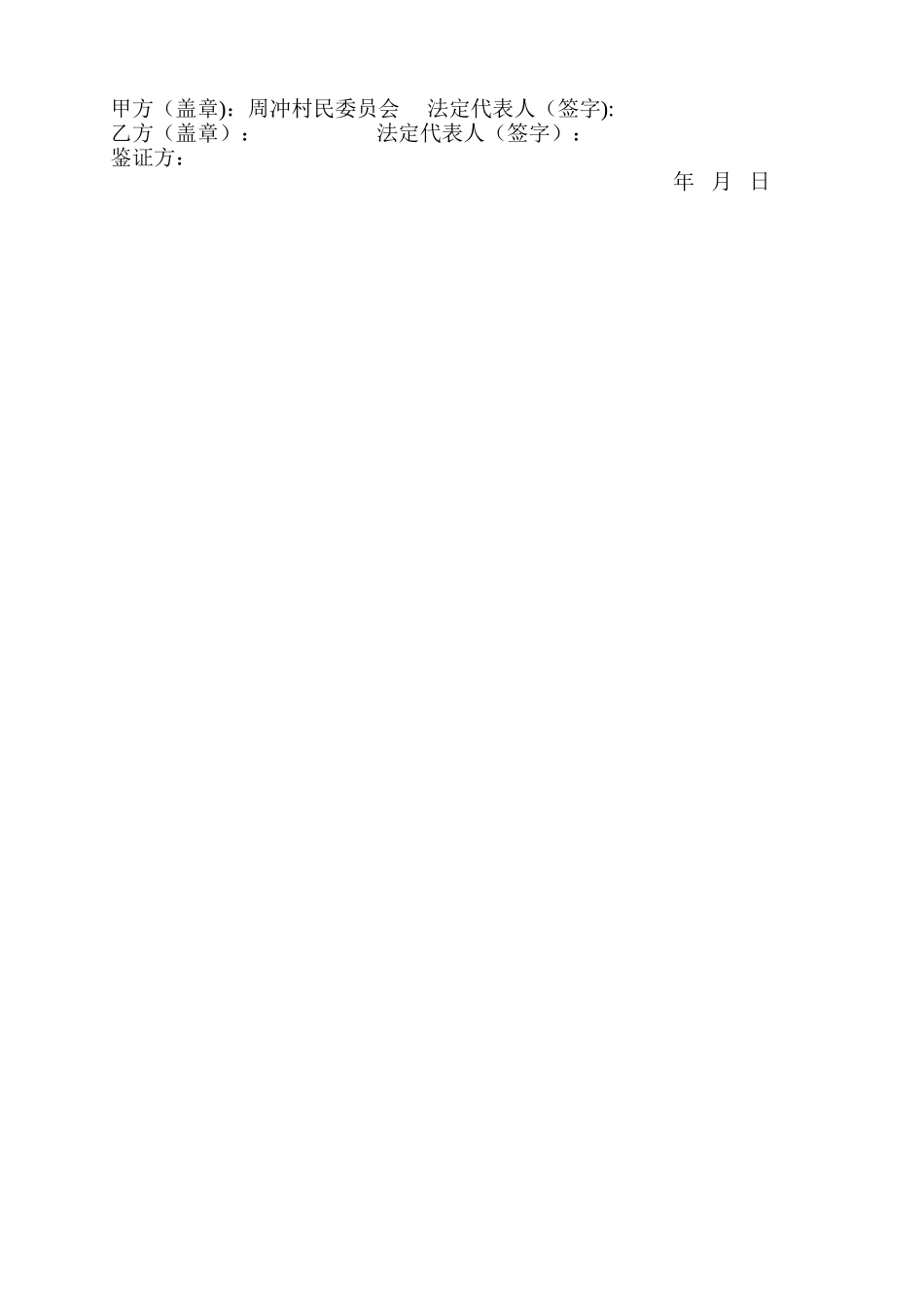 泵站施工合同_第2页