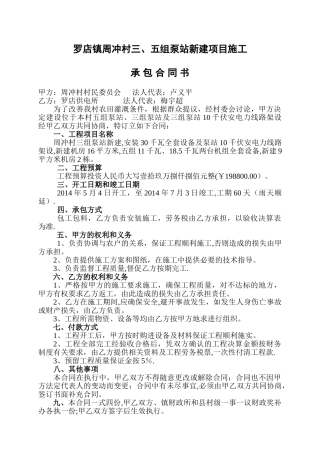 泵站施工合同