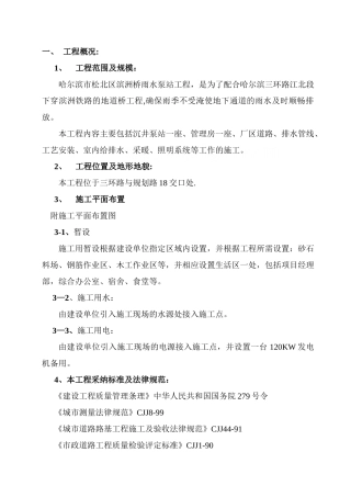 泵站施工组织设计-secret