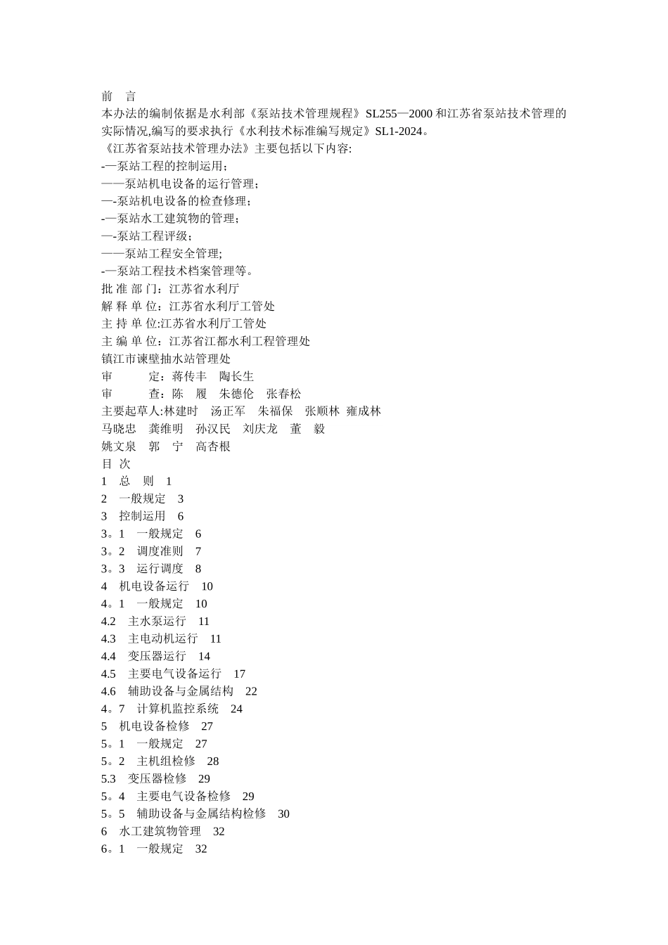泵站技术管理办法_第1页