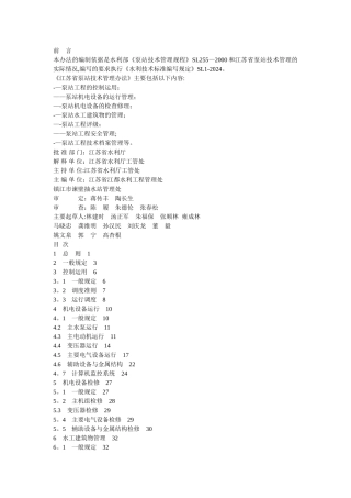 泵站技术管理办法