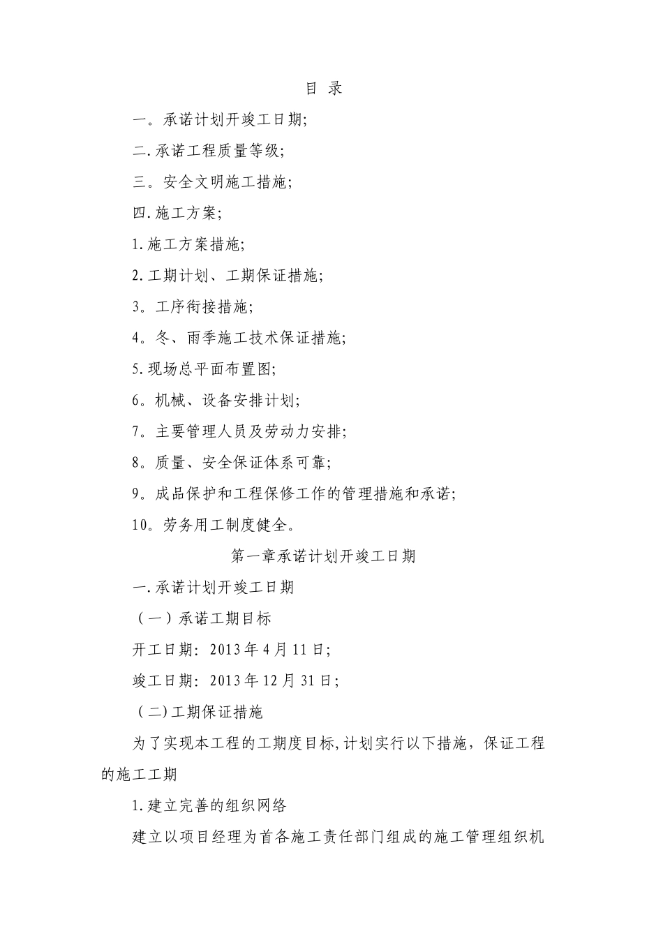 泵站技术标书_第1页