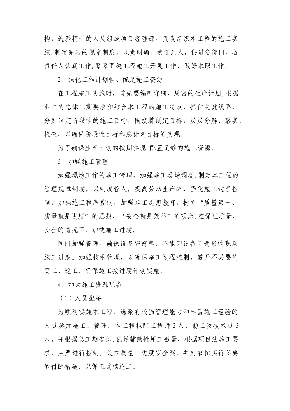 泵站技术标书_第2页