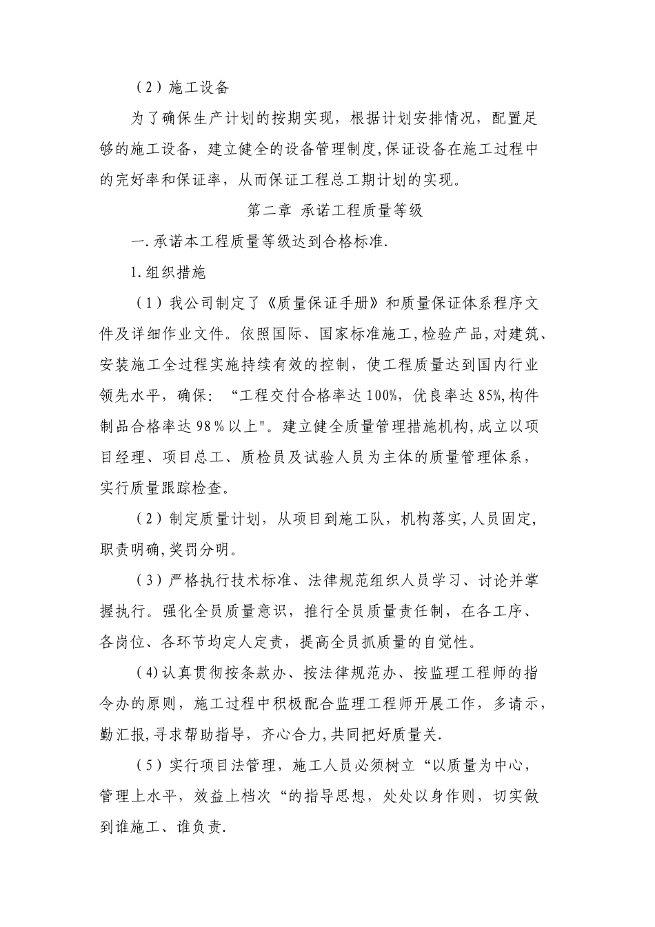 泵站技术标书_第3页