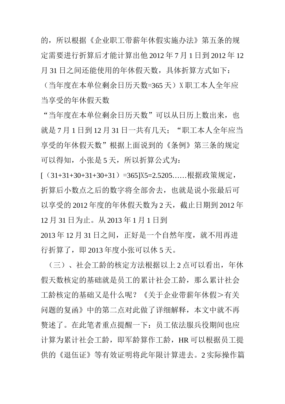 【干货】手把手教您用excel核算年假天数_第3页