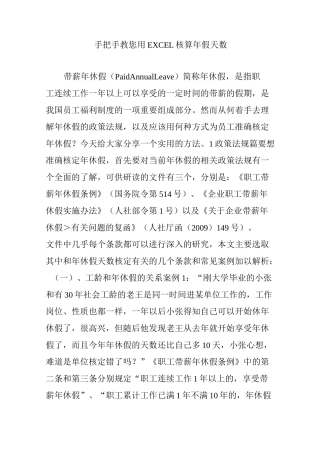 【干货】手把手教您用excel核算年假天数