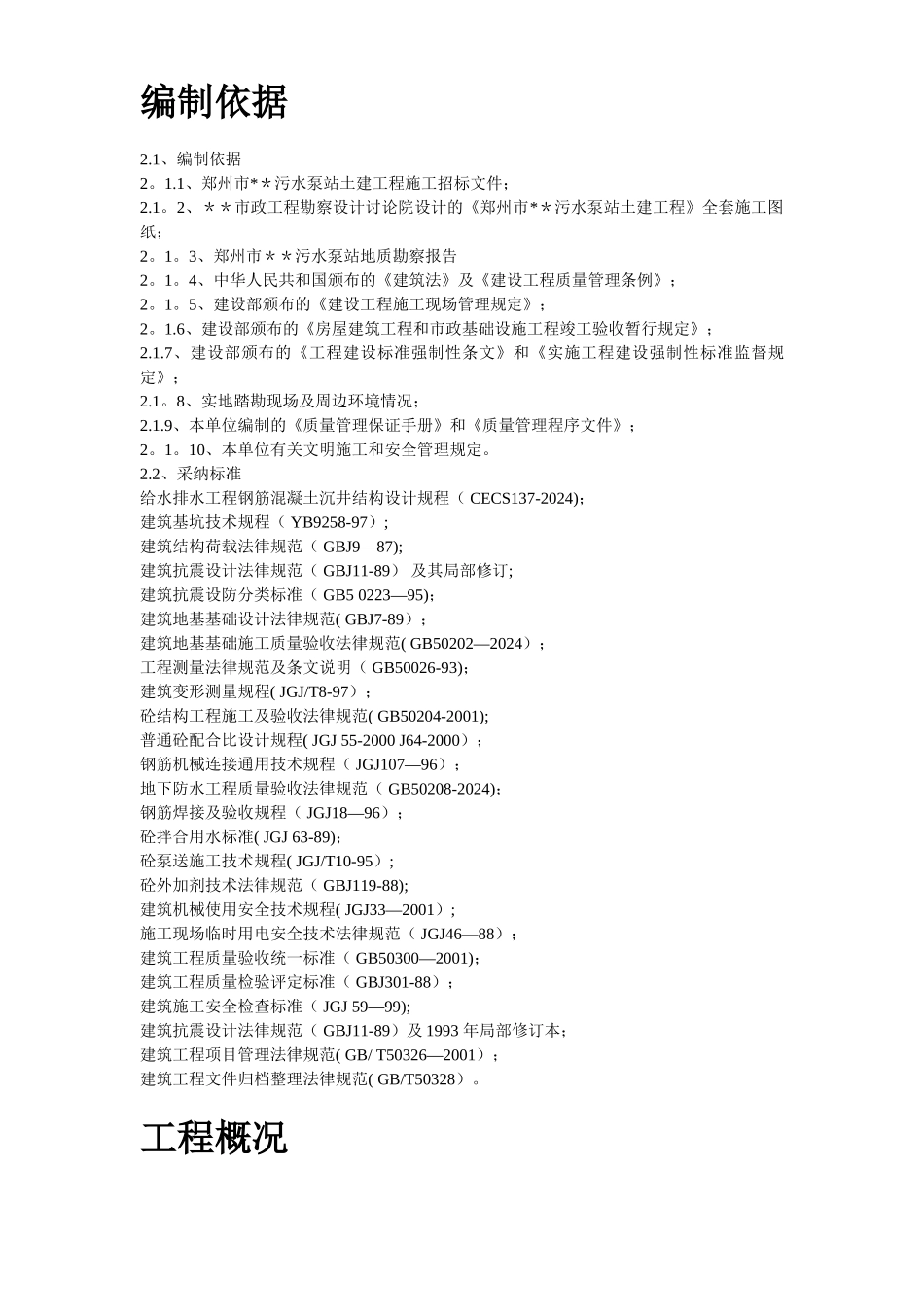 泵站施工组织设计方案_第3页