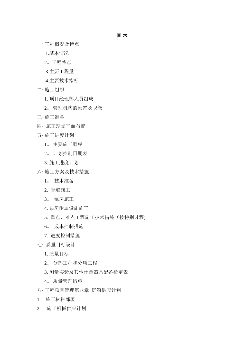 泵站施工方案1_第1页