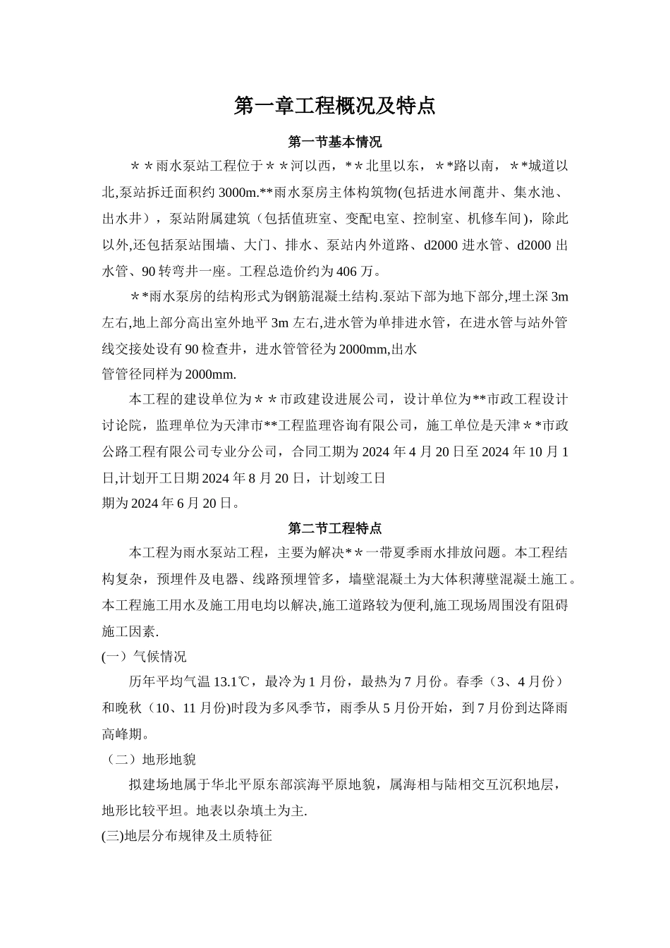 泵站施工方案1_第3页