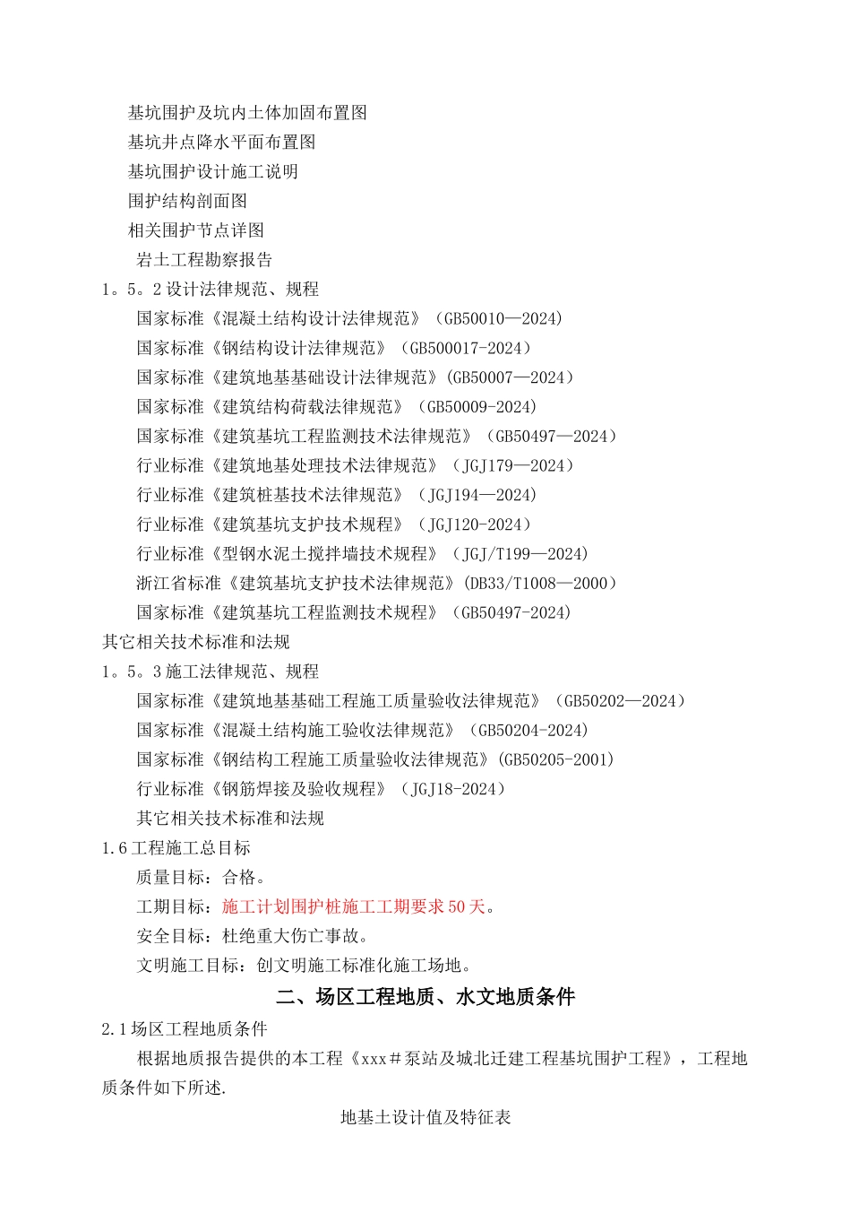 泵站深基坑专项施工方案_第2页