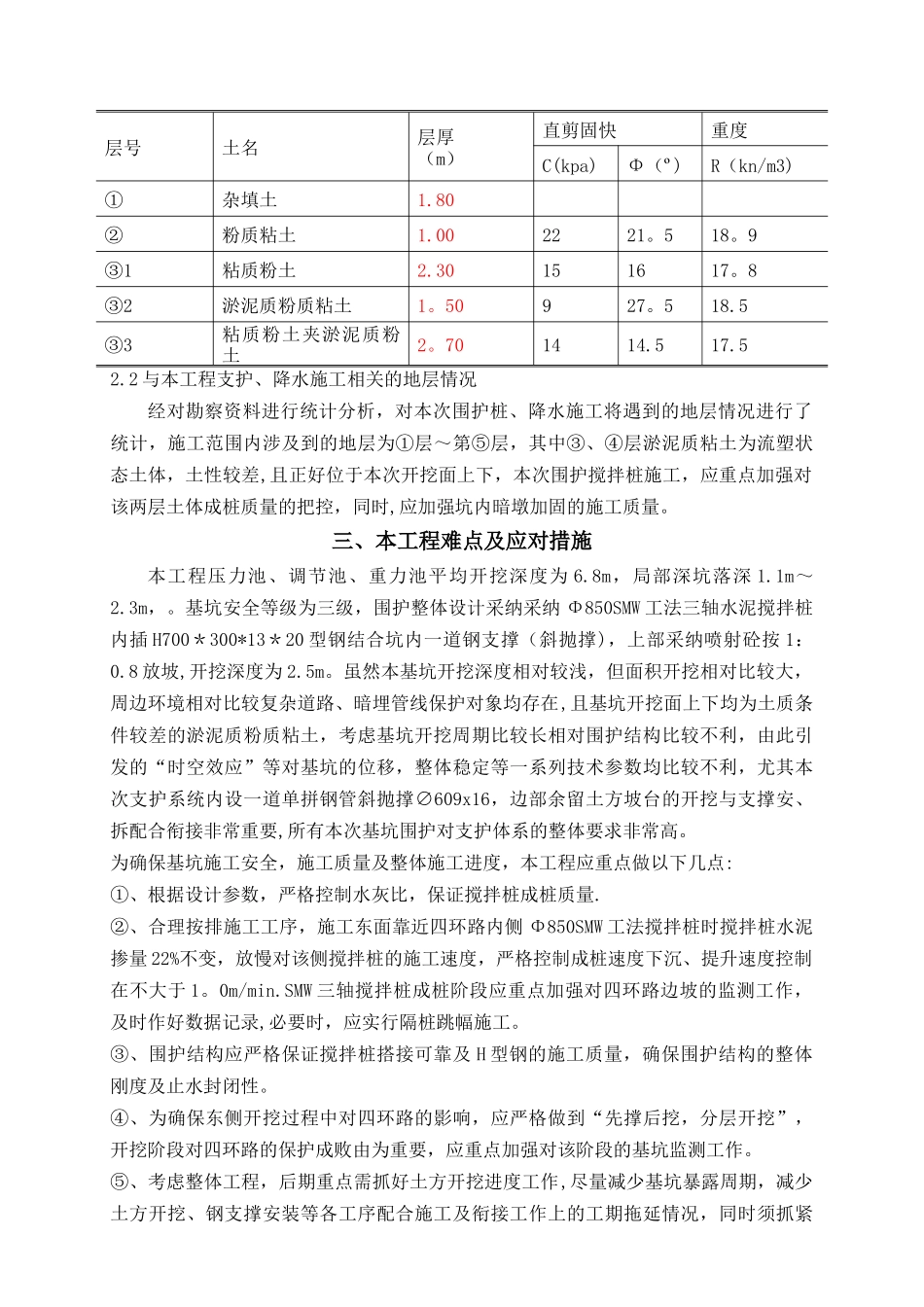 泵站深基坑专项施工方案_第3页
