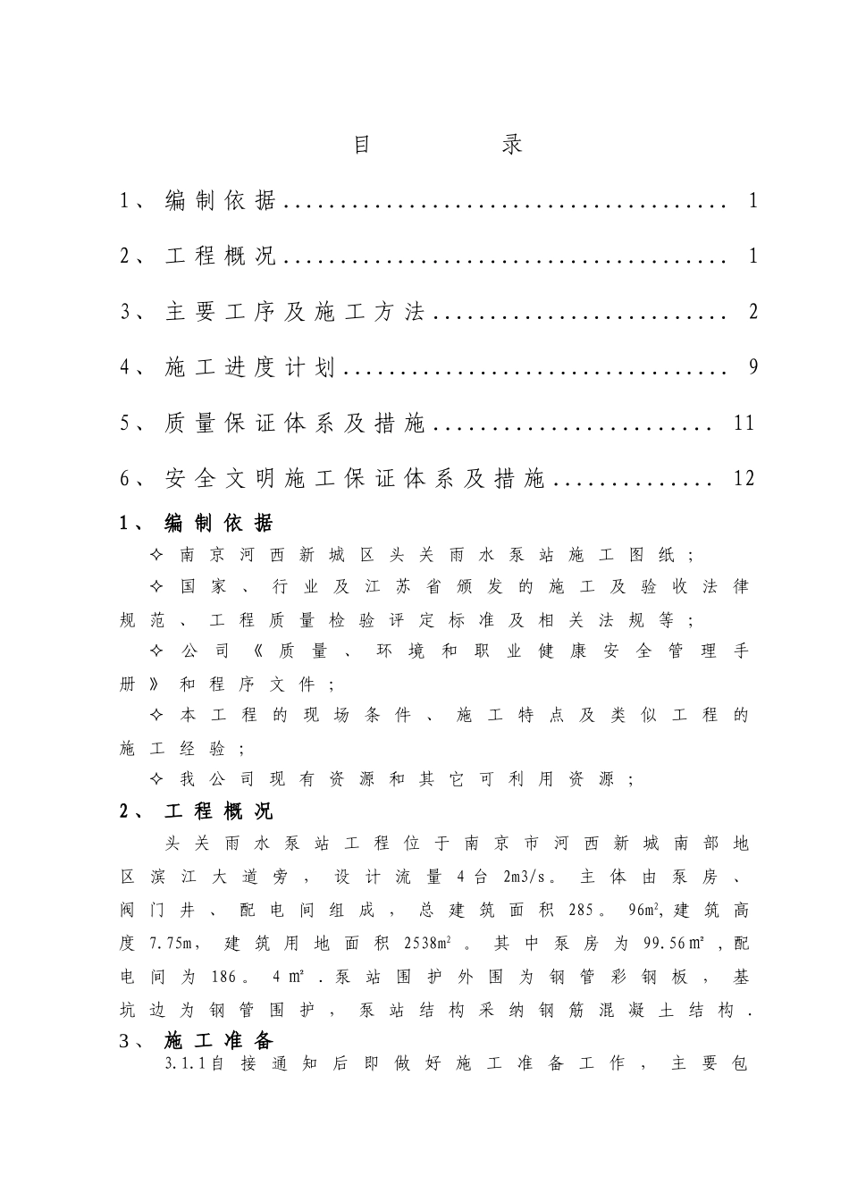 泵站泵房、配电间、前池等主体结构施工方案_第2页