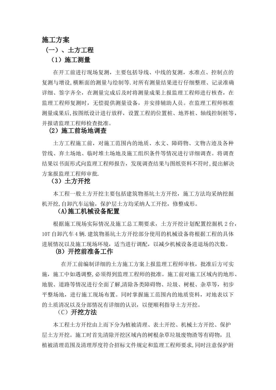 泵站施工方案_第1页