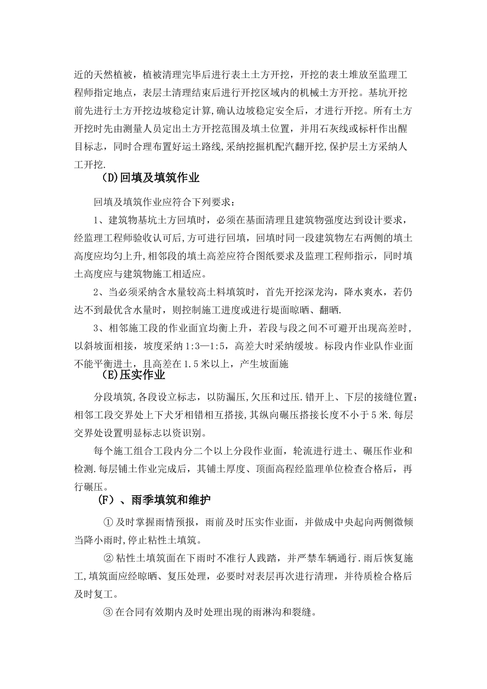 泵站施工方案_第2页