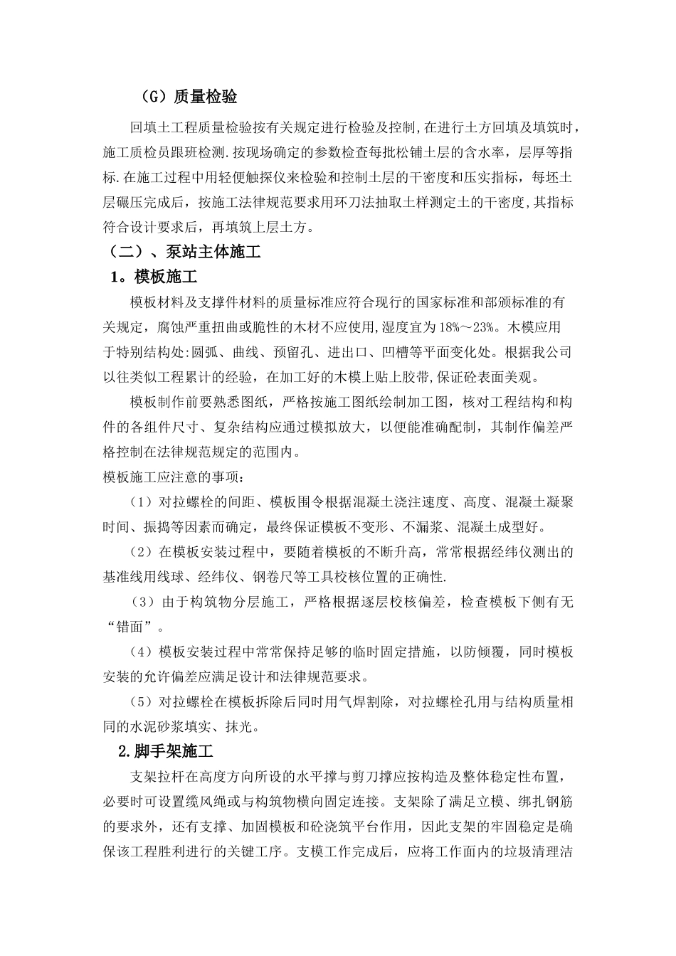 泵站施工方案_第3页