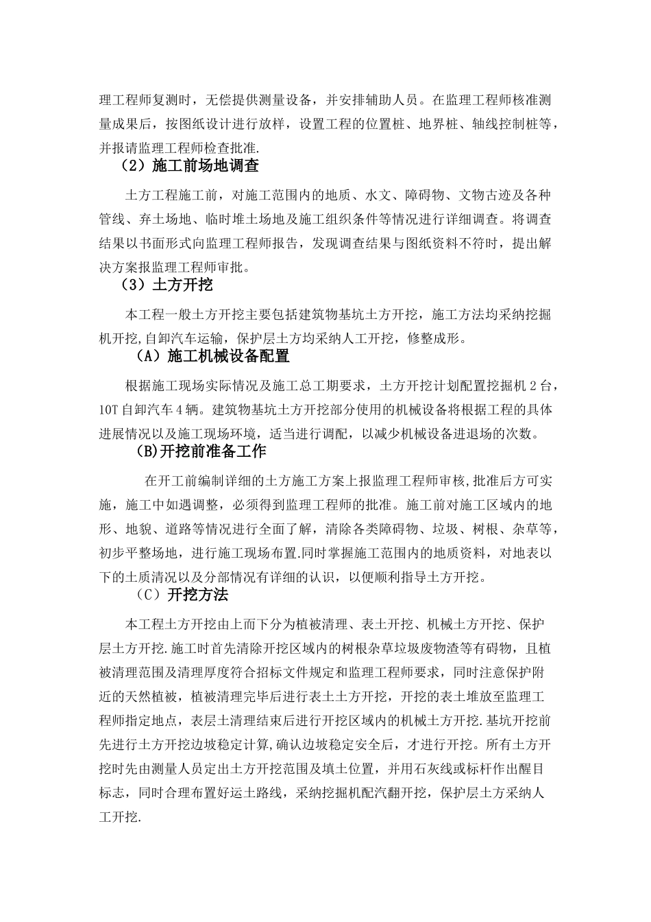 泵站施工方案51330_第2页