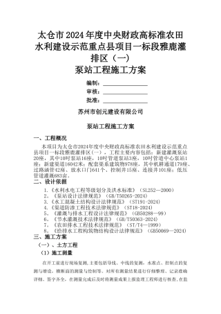泵站施工方案51330