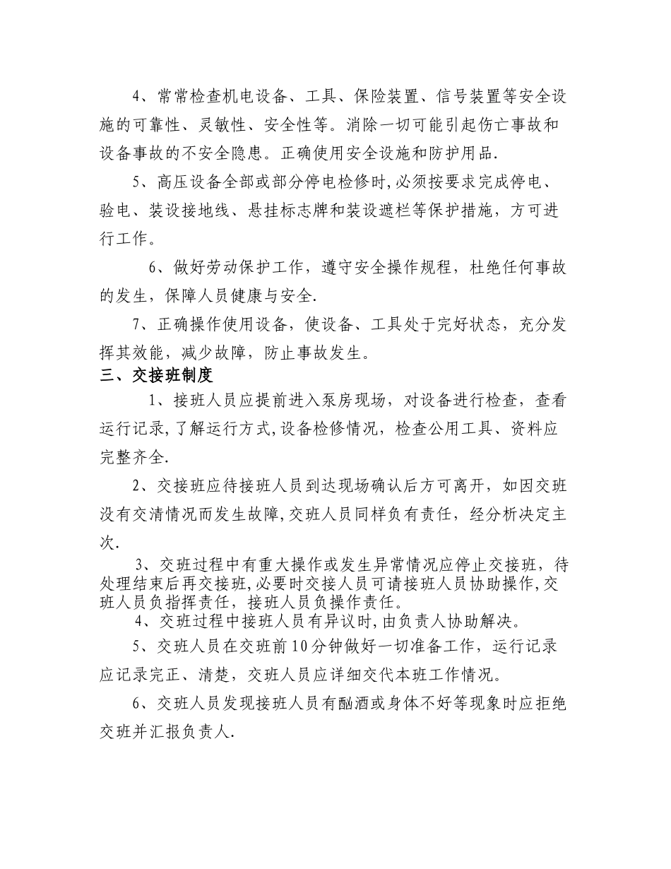 泵站管理制度_第2页