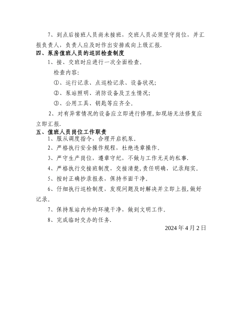 泵站管理制度_第3页