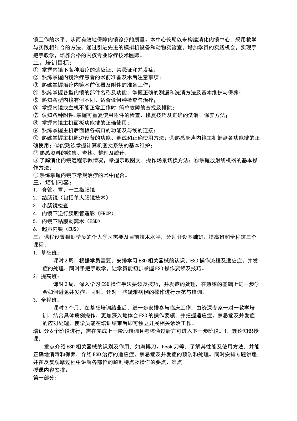 消化内镜培训计划_第2页