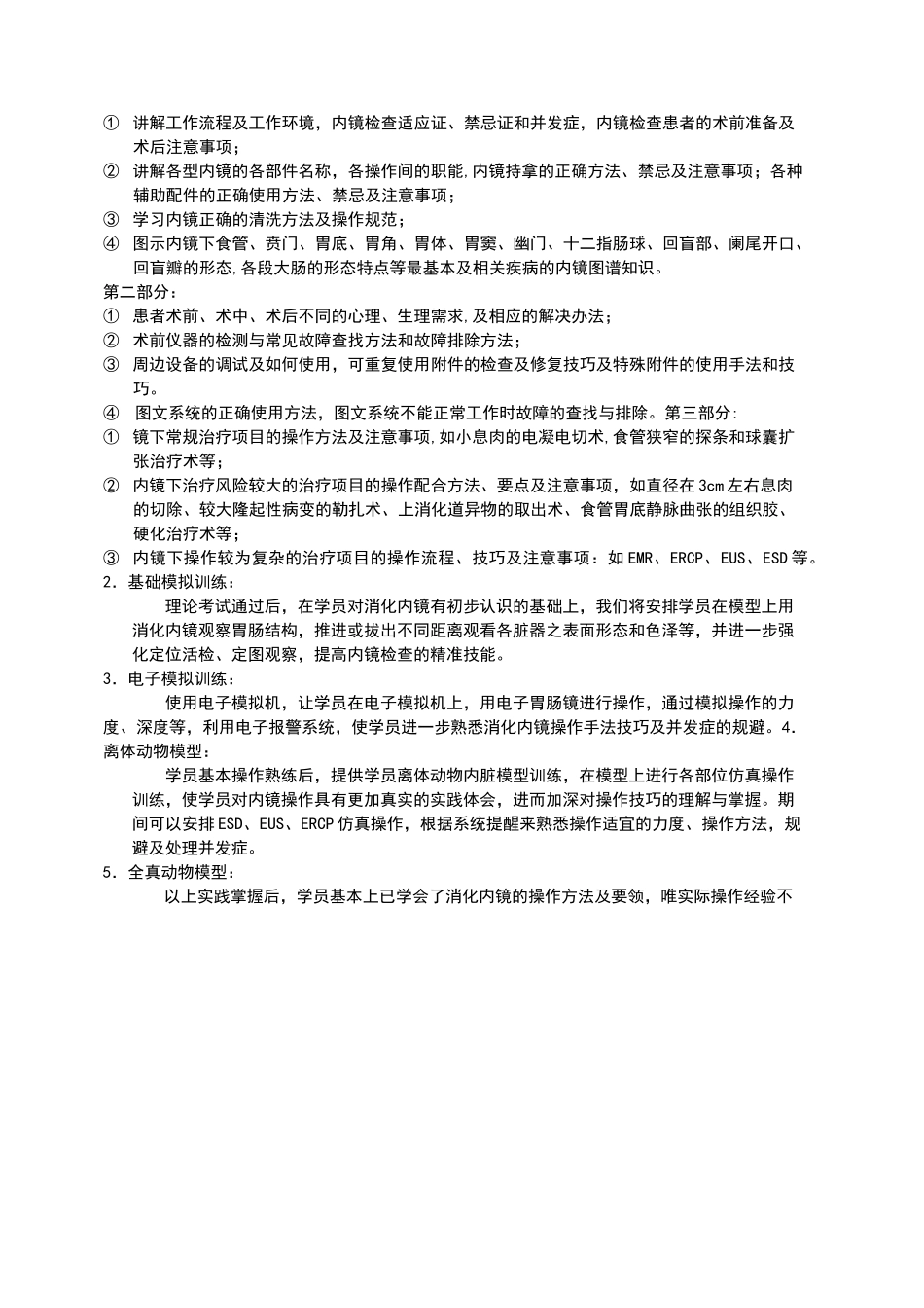 消化内镜培训计划_第3页