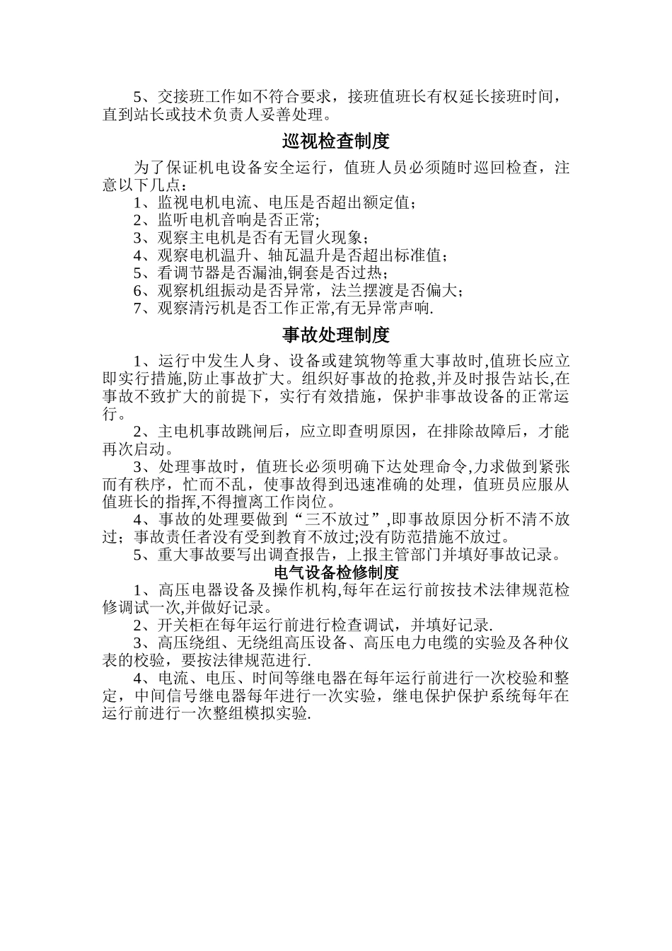 泵站管理规章制度_第3页