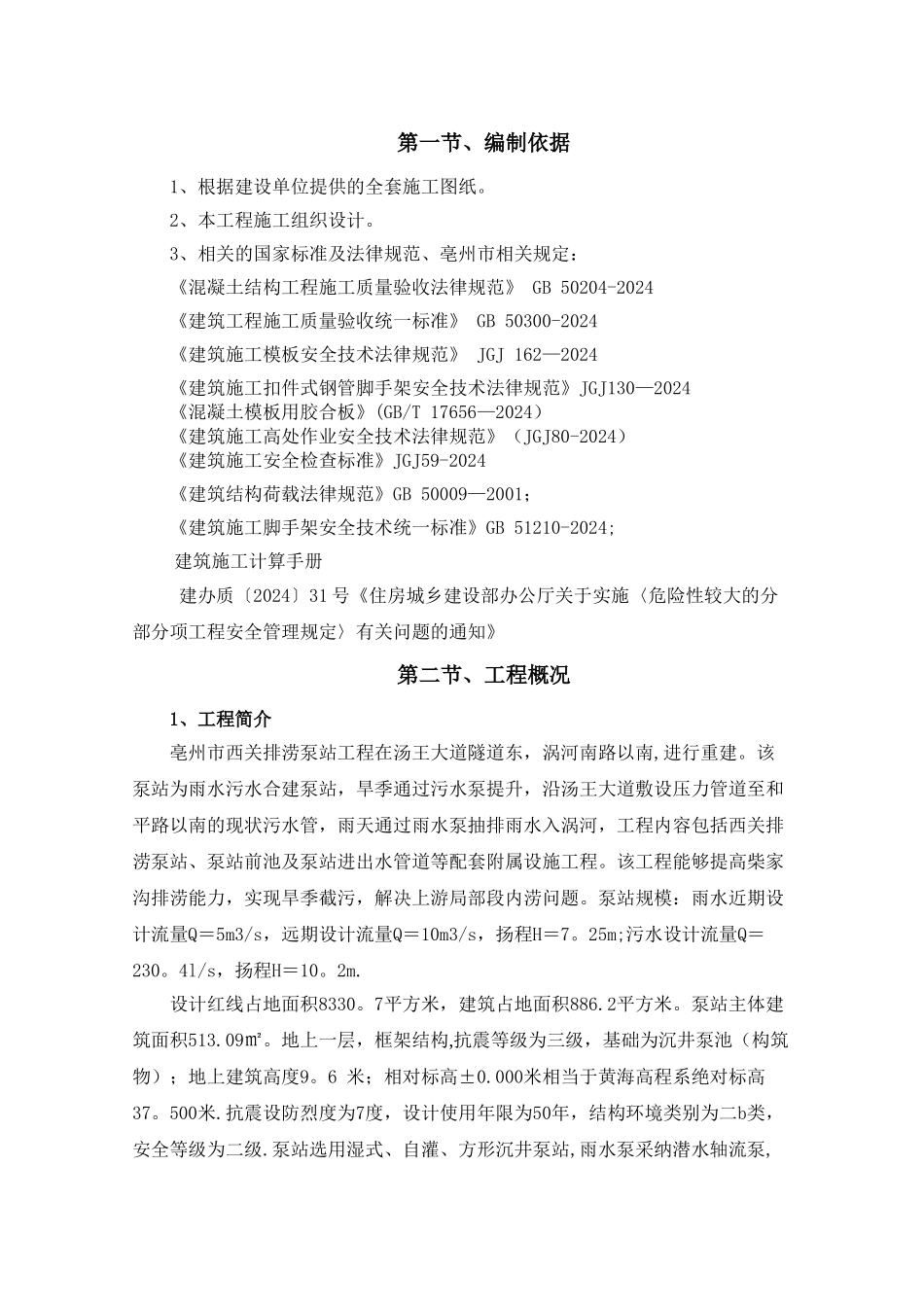 泵站模板工程施工专项方案高大_第3页