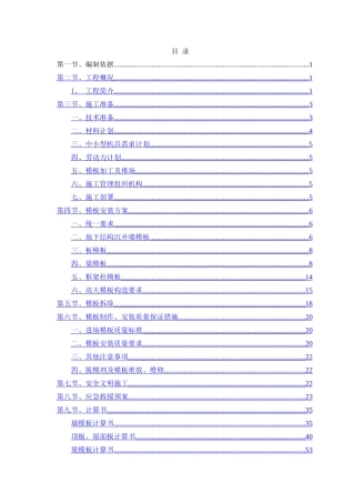 泵站模板工程施工专项方案高大