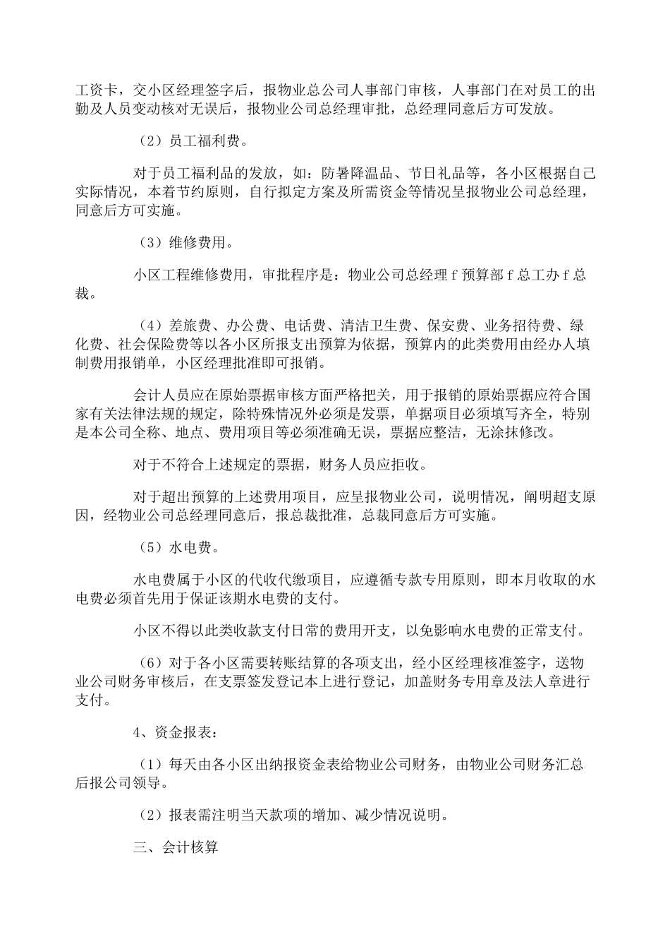 小规模公司财务管理制度_第3页