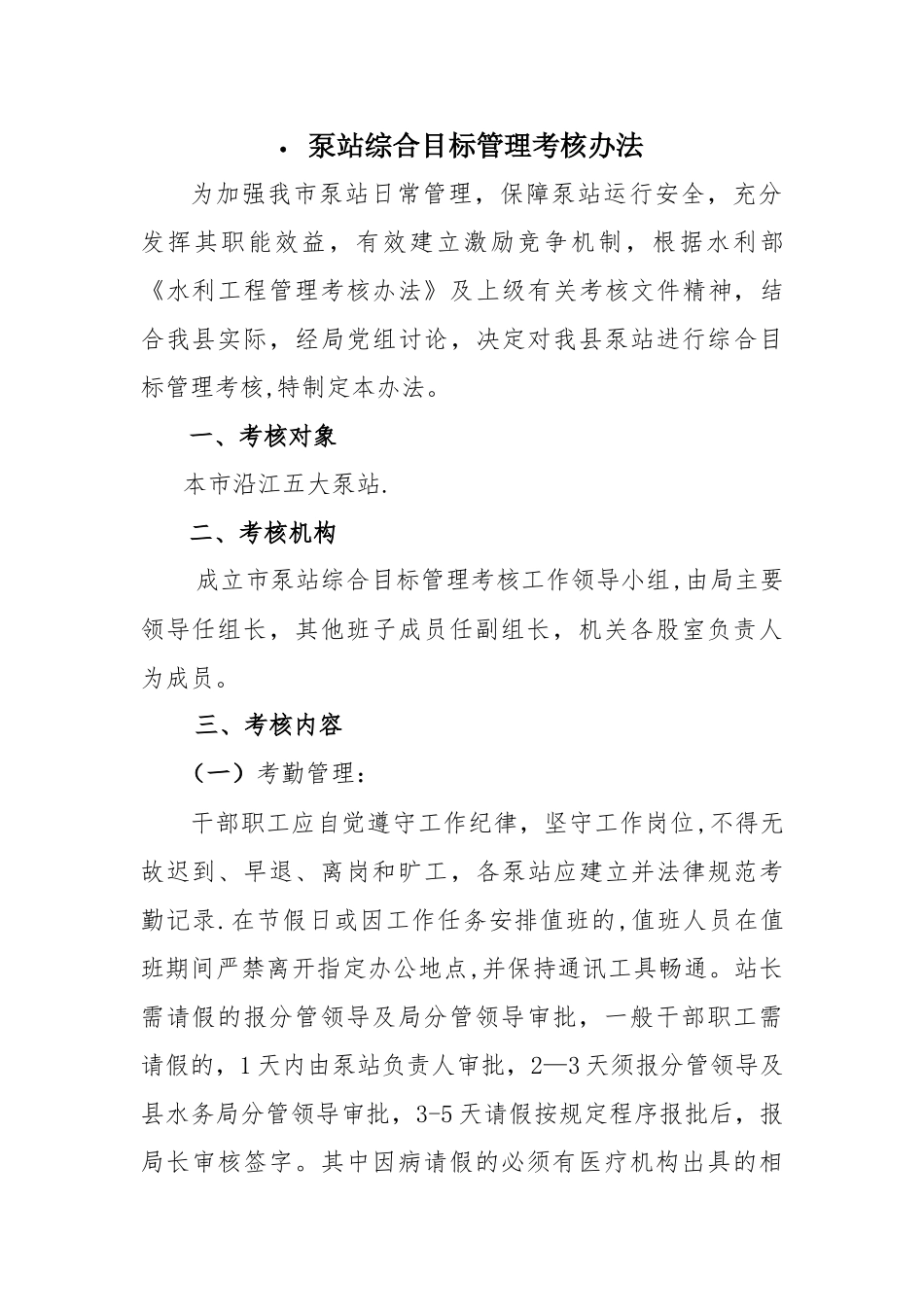 泵站综合目标管理考核办法_第1页