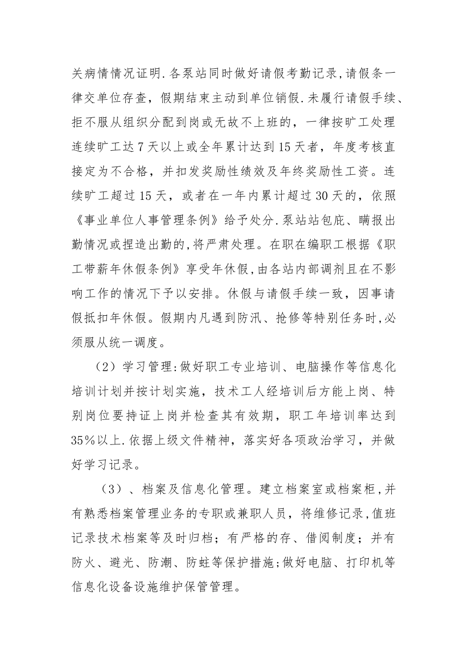 泵站综合目标管理考核办法_第2页