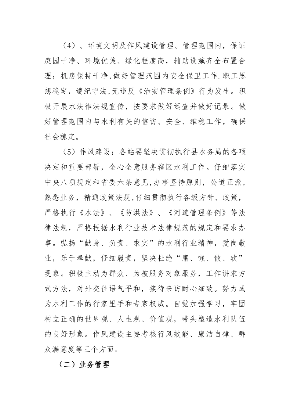 泵站综合目标管理考核办法_第3页