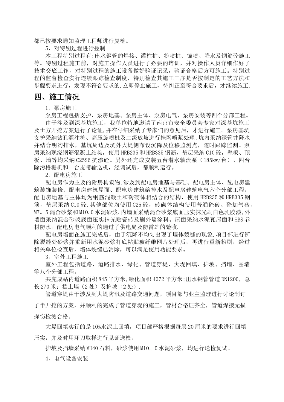 泵站竣工汇报材料_第3页