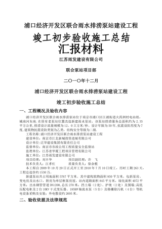 泵站竣工汇报材料