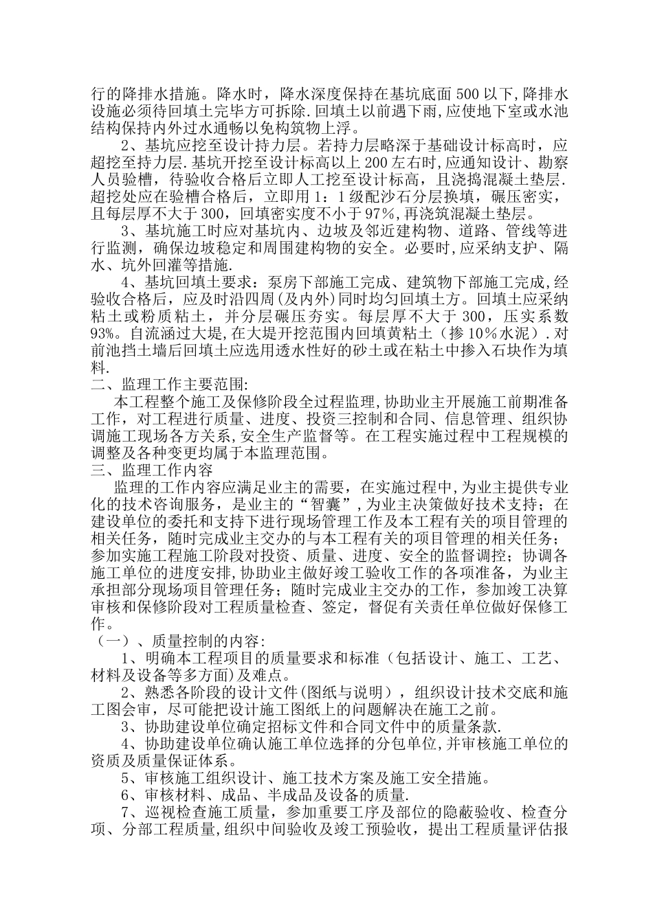 泵站监理大纲_第2页