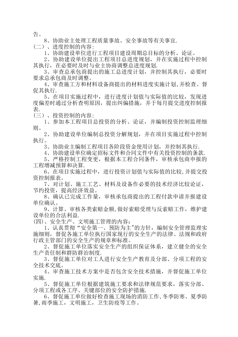 泵站监理大纲_第3页