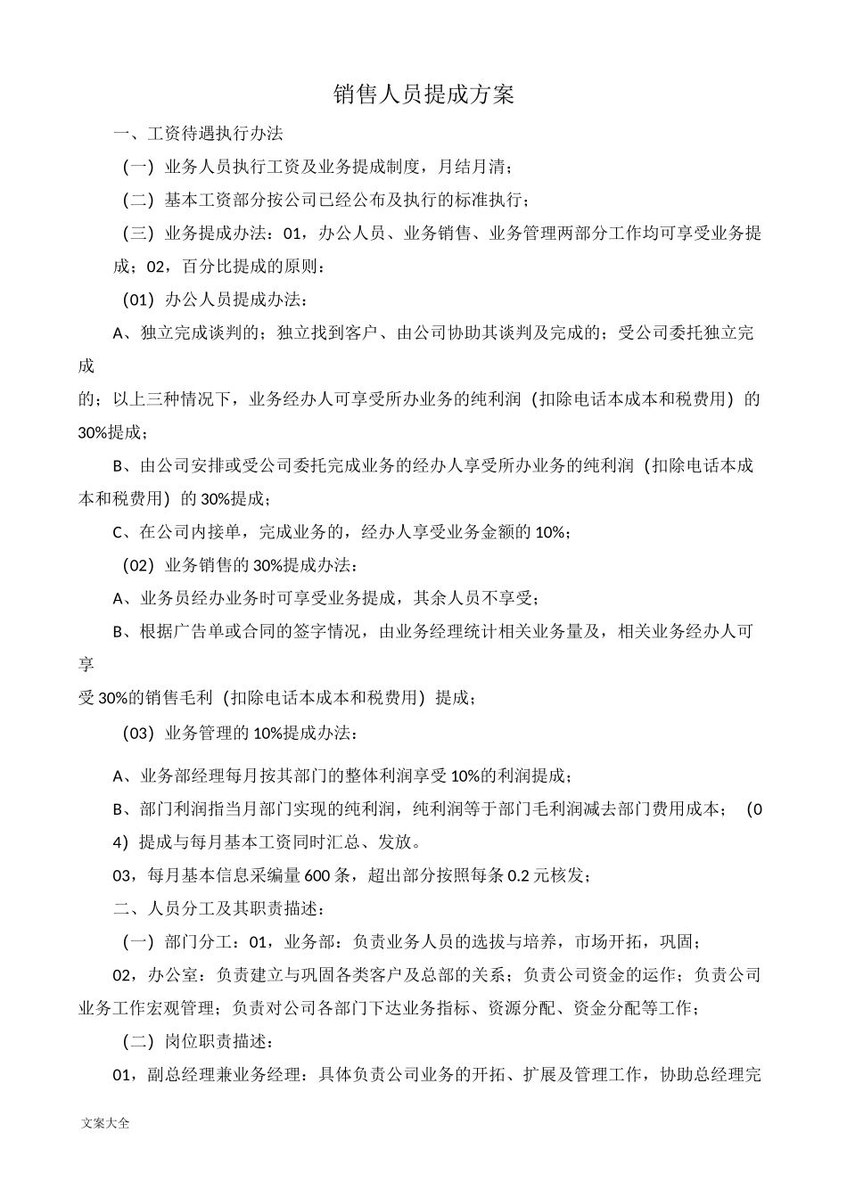 销售人员提成方案设计_第1页