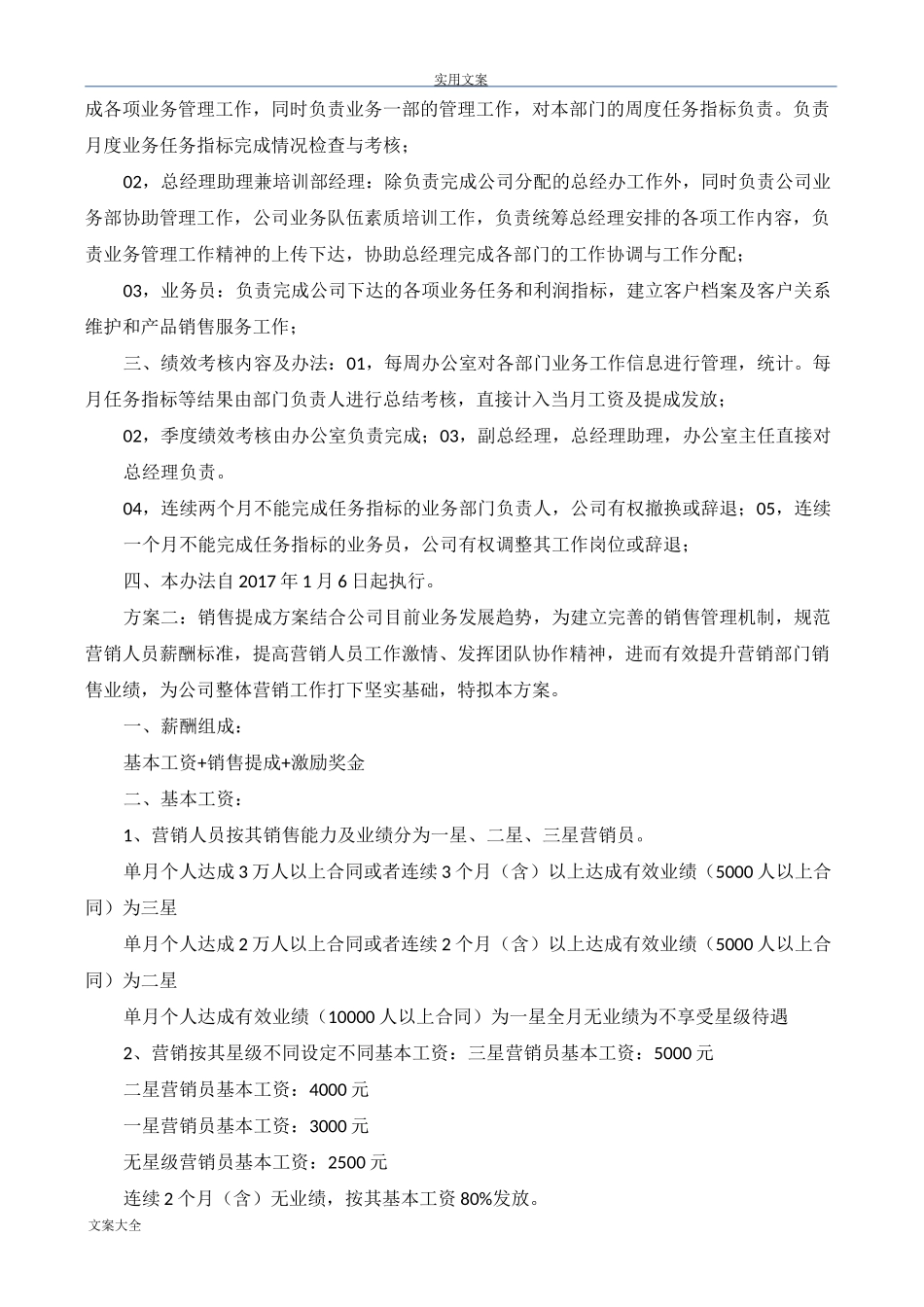 销售人员提成方案设计_第2页