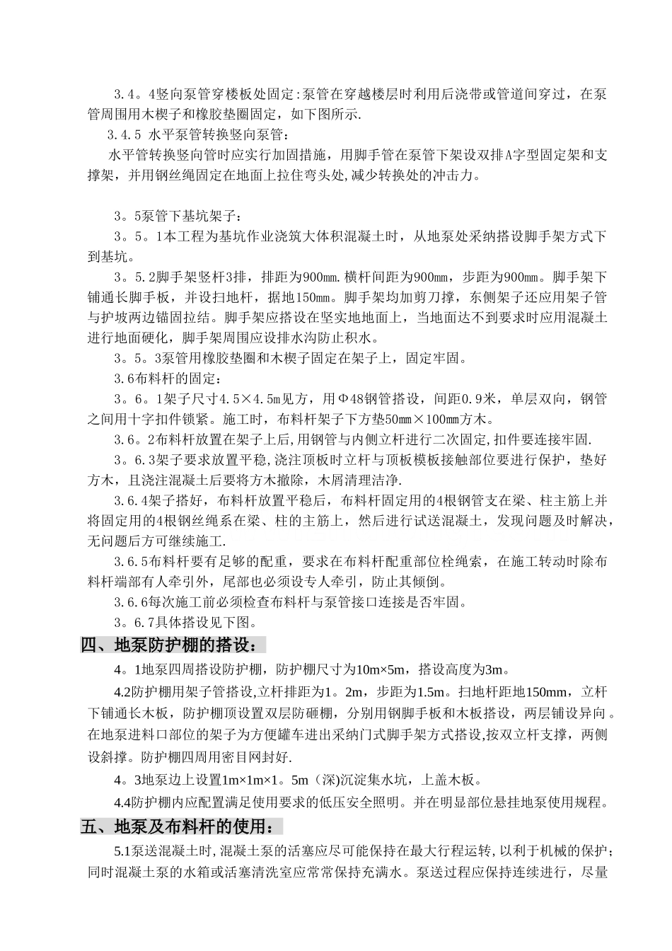 泵管加固方案_第2页