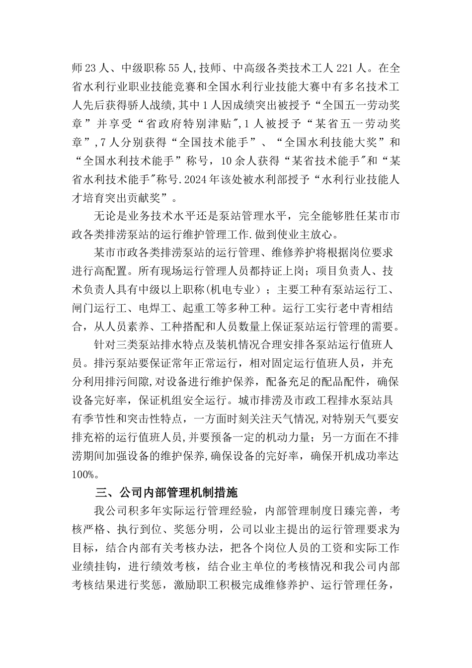 泵站运行管理方案_第3页