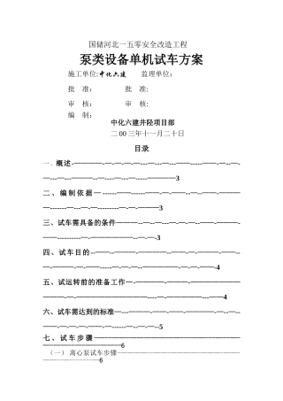 泵类设备单机试车方案