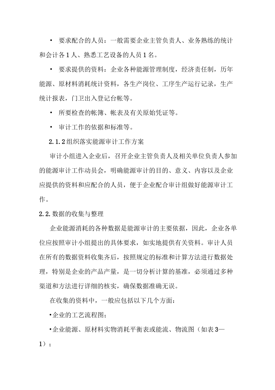 能源审计项目服务方案_第2页