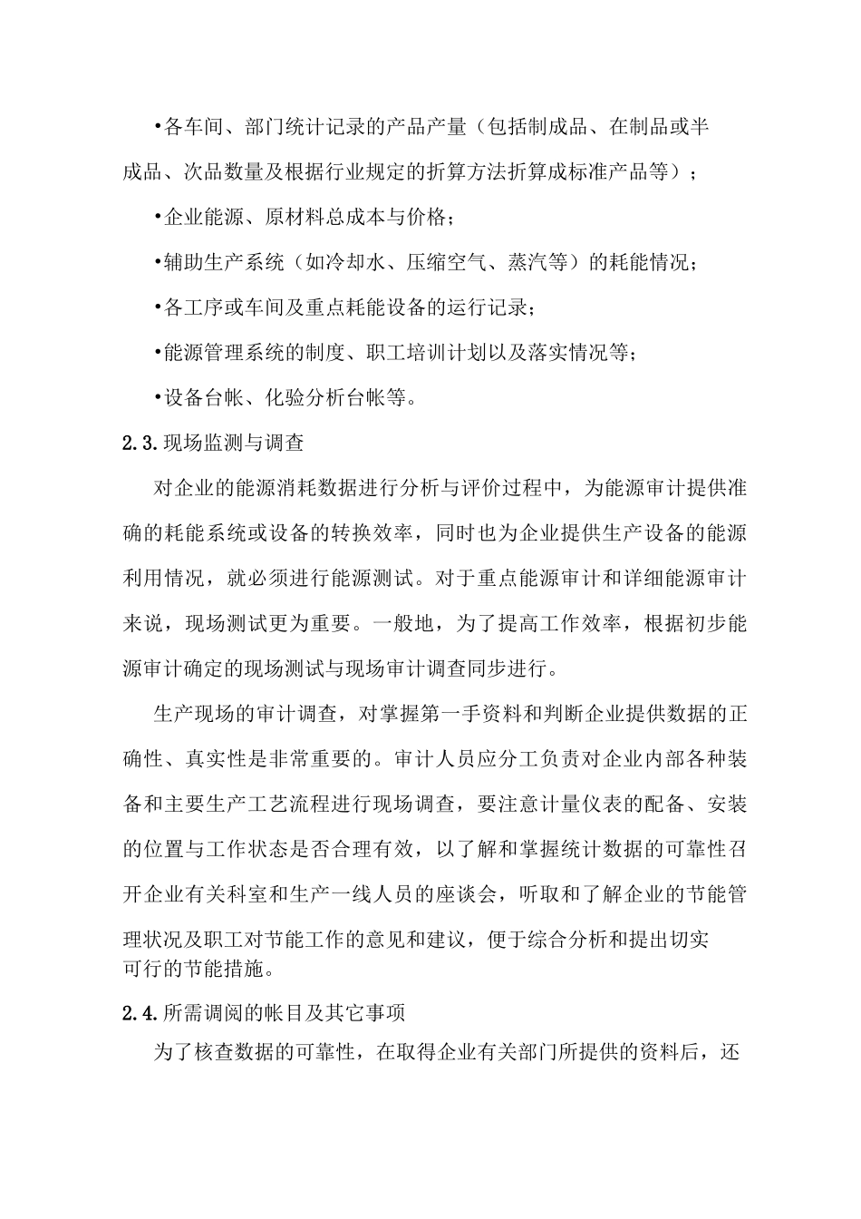 能源审计项目服务方案_第3页