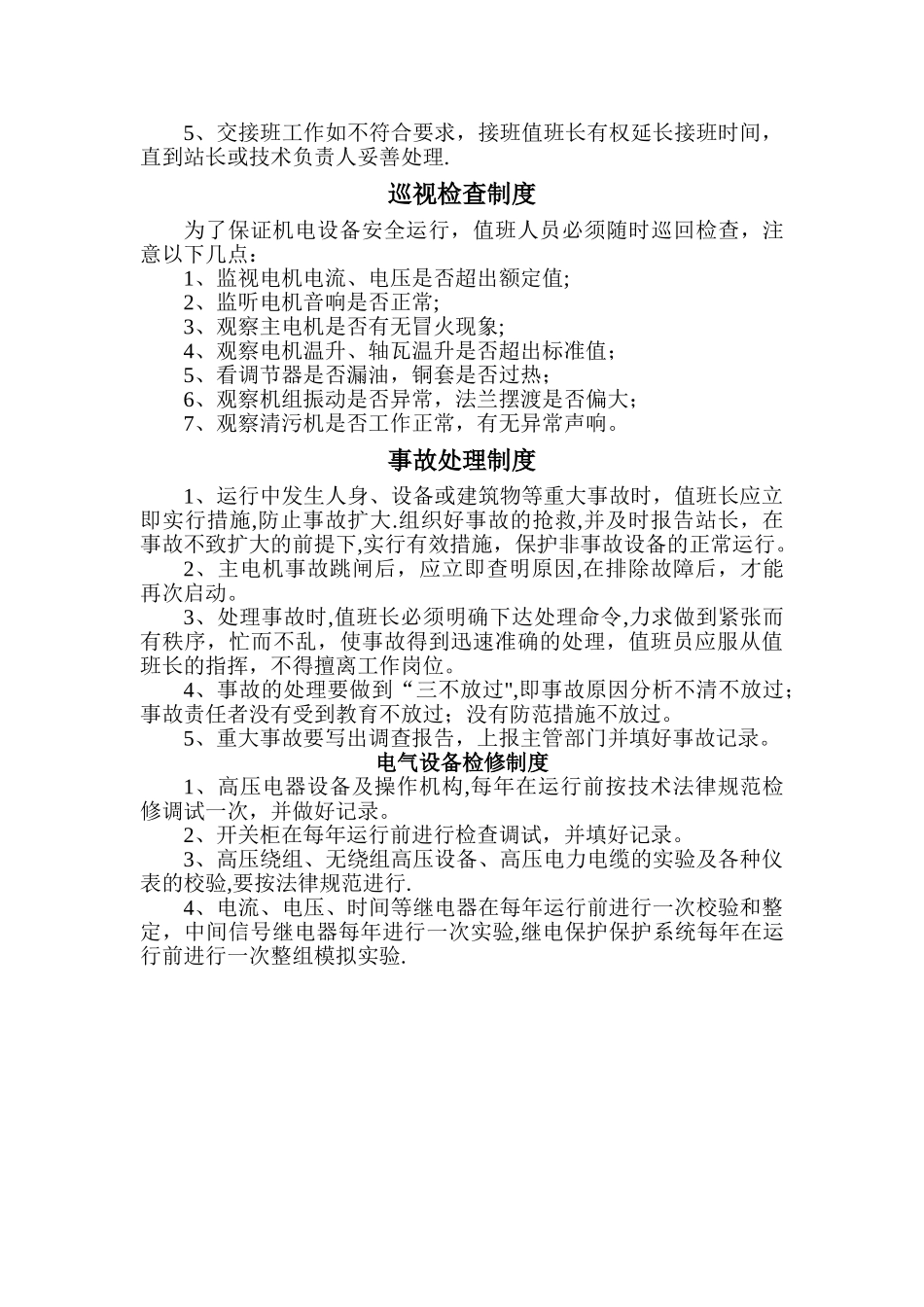 泵站管理规章制度13135_第3页