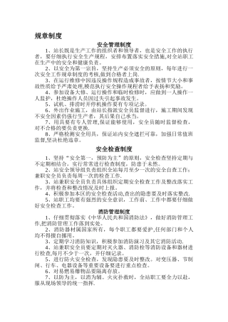 泵站管理规章制度13135