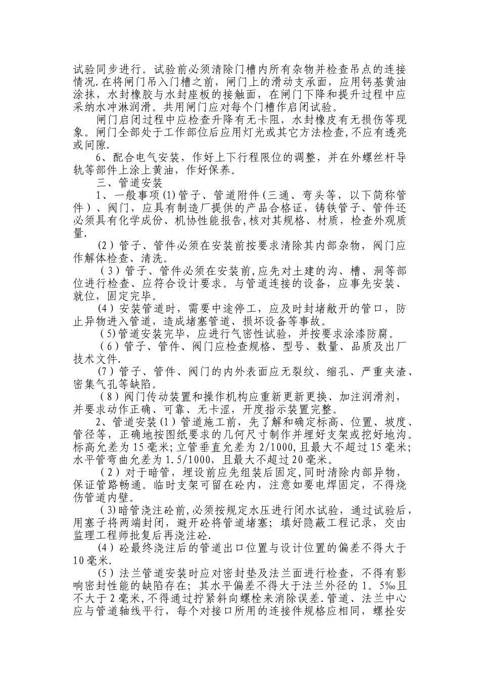 泵站维修施工方案及标准_第3页
