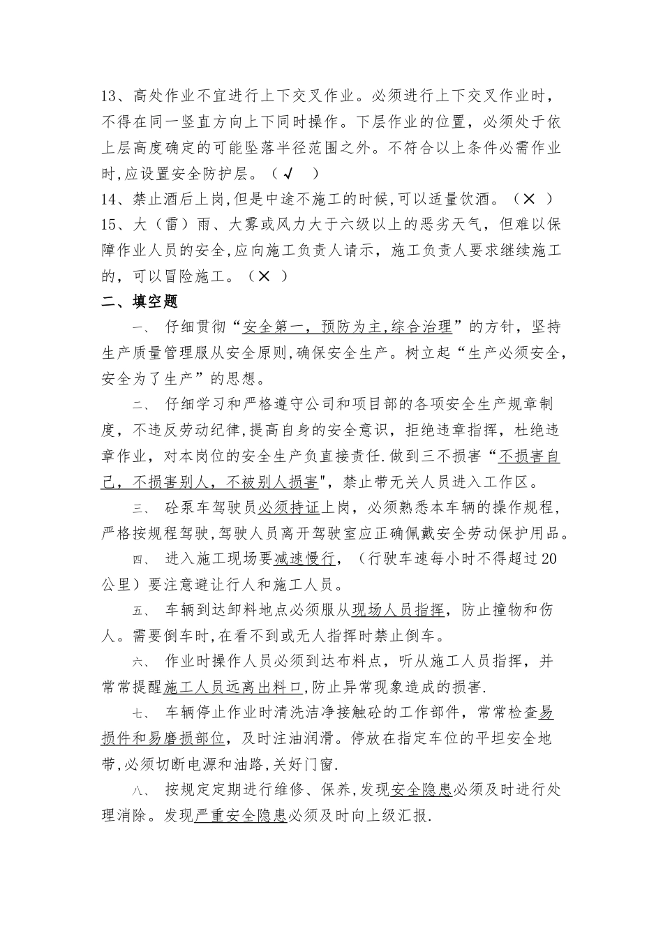 泵车操作人员安全试题_第2页