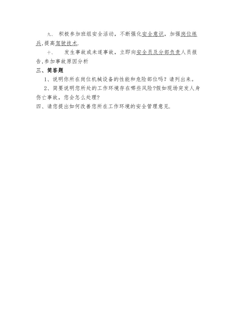 泵车操作人员安全试题_第3页