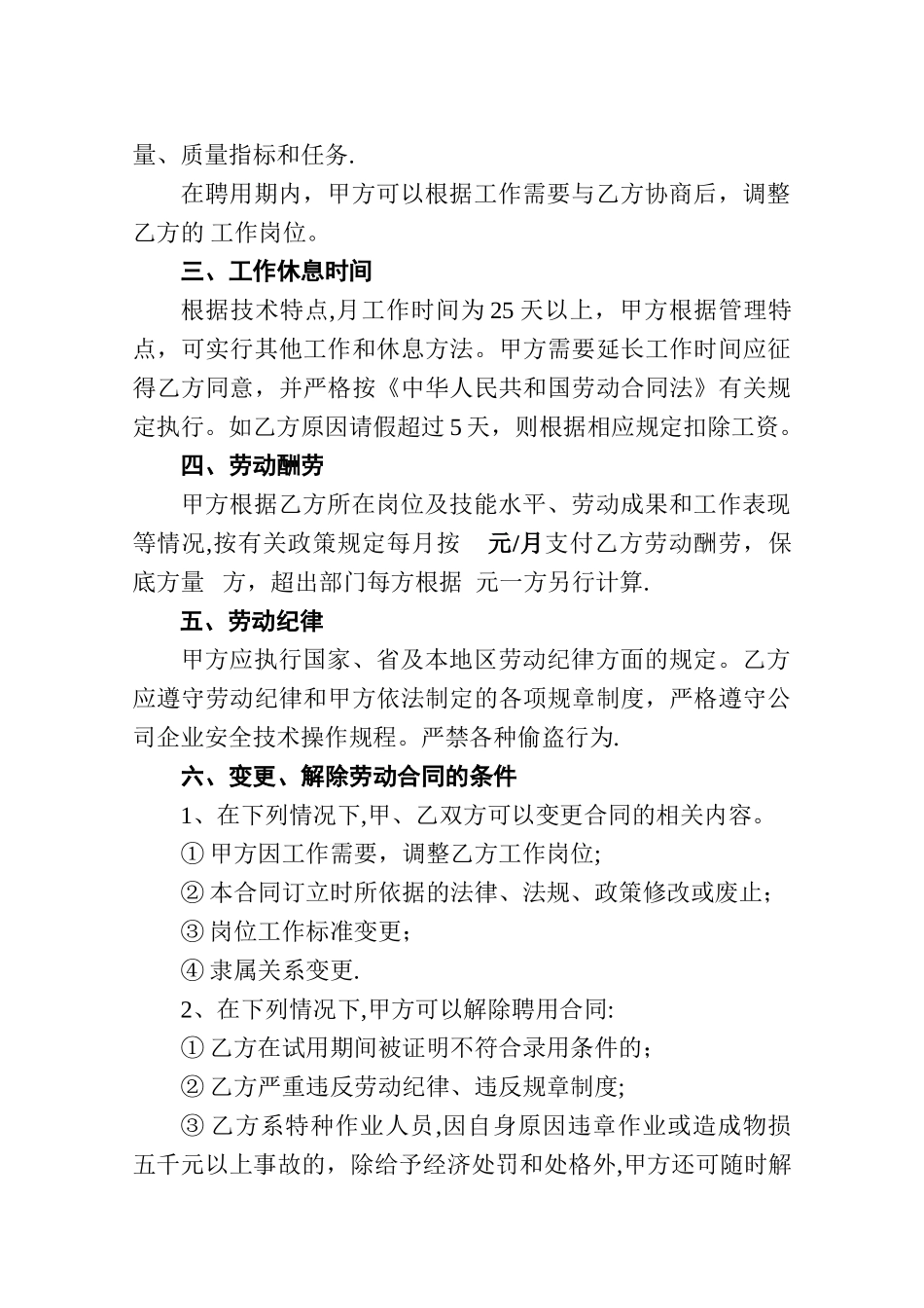 泵车司机劳动合同_第2页